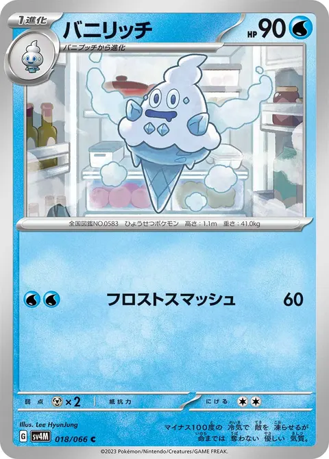 バニリッチ 018/066 기본판 일본어판 카드 이미지