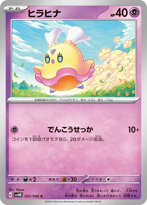 ヒラヒナ 031/066 일본어판 카드 이미지
