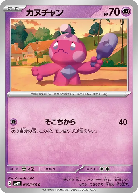 カヌチャン 035/066 기본판 일본어판 카드 이미지