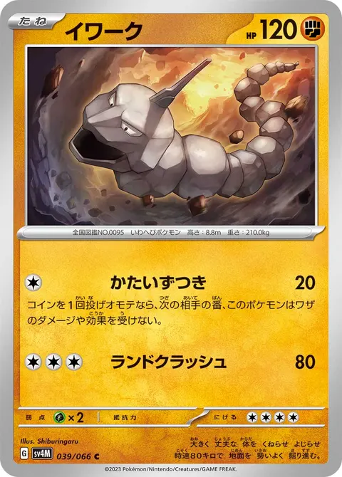 イワーク 039/066 일본어판 카드 이미지