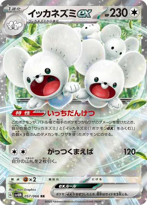 イッカネズミex 057/066 일본어판 카드 이미지