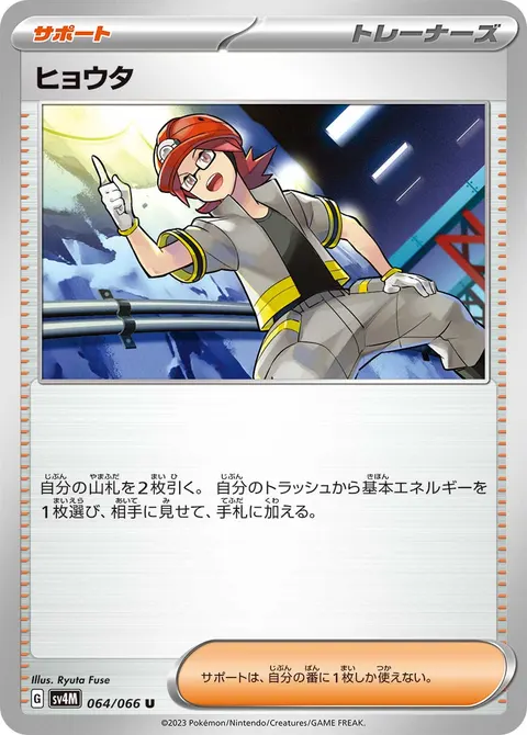 ヒョウタ 064/066 일본어판 카드 이미지