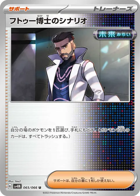 フトゥー博士のシナリオ 065/066 기본판 일본어판 카드 이미지