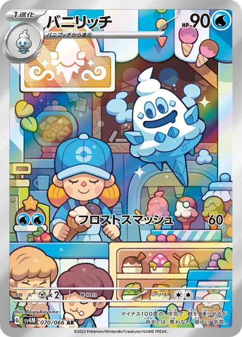バニリッチ 070/066 일본어판 카드 이미지