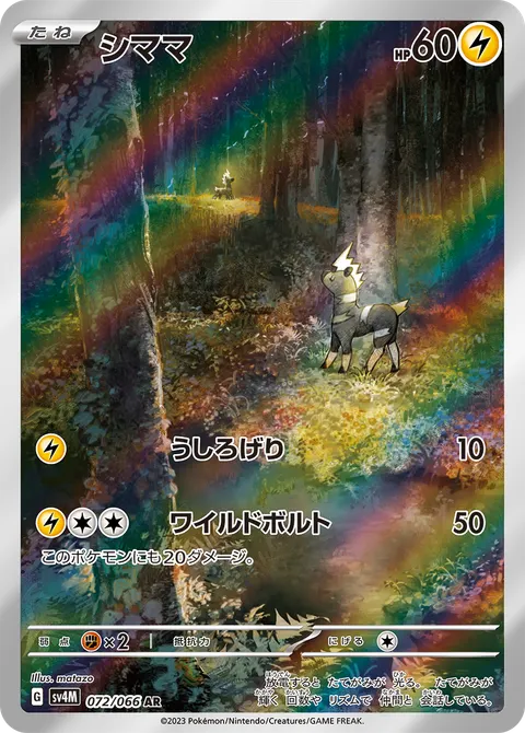 シママ 072/066 일본어판 카드 이미지