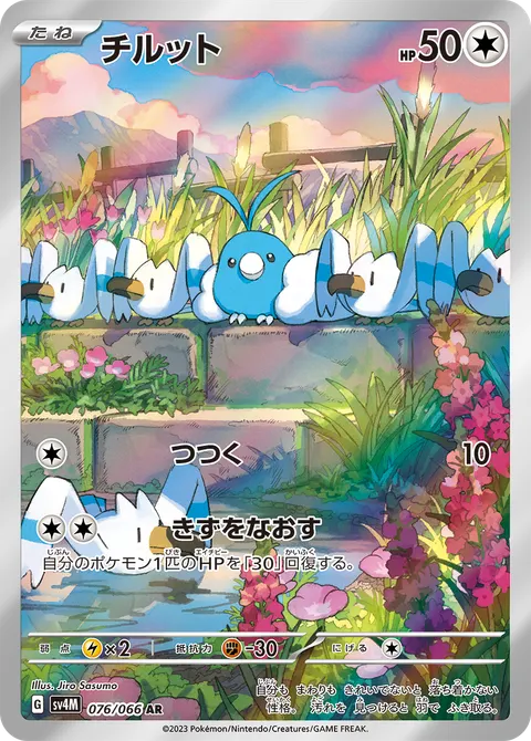 チルット 076/066 일본어판 카드 이미지