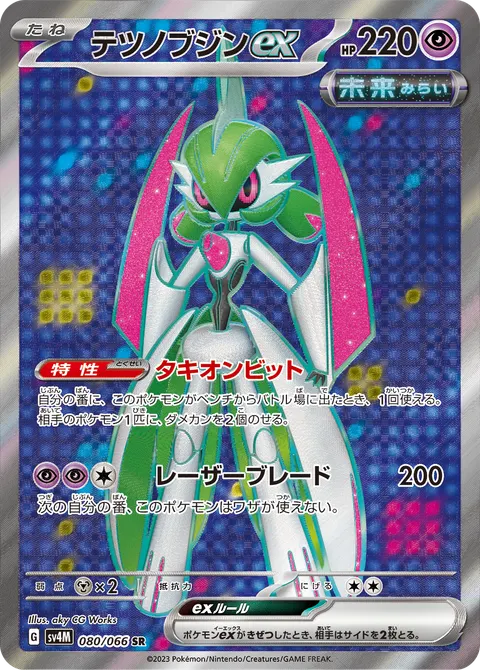 テツノブジンex 080/066 일본어판 카드 이미지