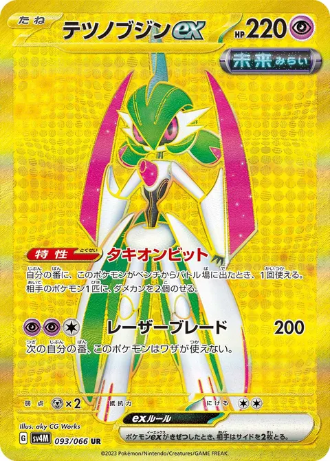 テツノブジンex 093/066 일본어판 카드 이미지