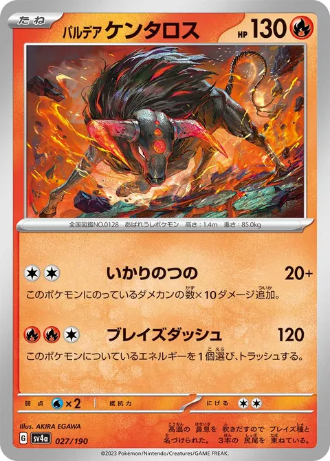 パルデア ケンタロス 027/190 기본판 일본어판 카드 이미지