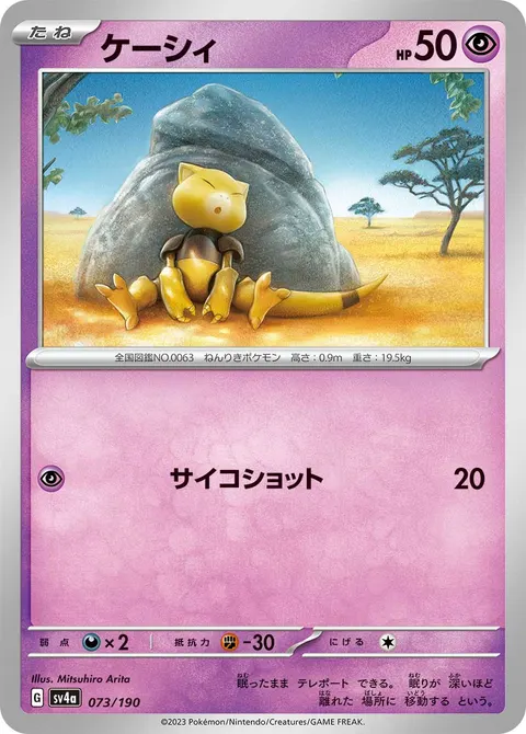 ケーシィ 073/190 기본판 일본어판 카드 이미지