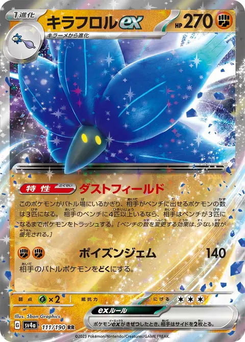 キラフロルex 111/190 일본어판 카드 이미지