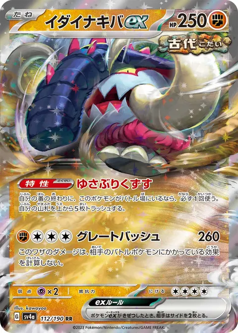 イダイナキバex 112/190 일본어판 카드 이미지