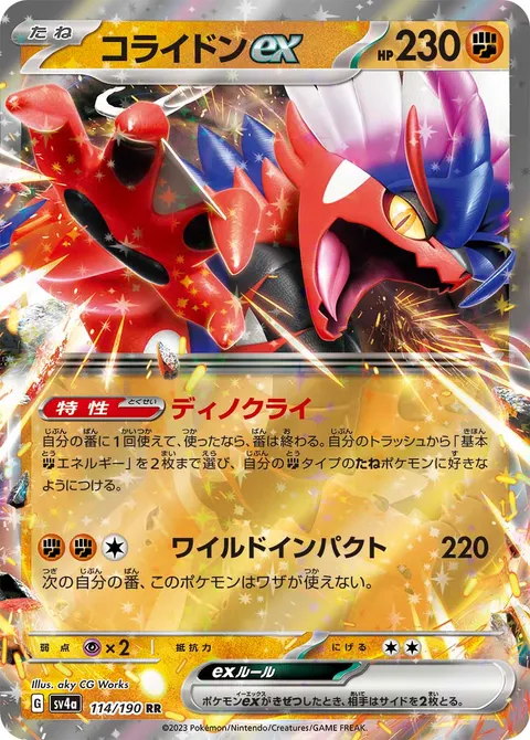 コライドンex 114/190 기본판 일본어판 카드 이미지