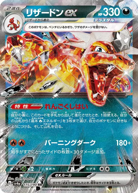 リザードンex 115/190 기본판 일본어판 카드 이미지