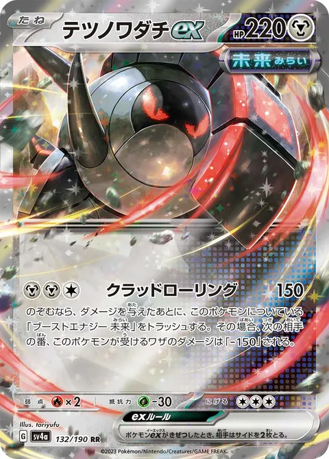 テツノワダチex 132/190 기본판 일본어판 카드 이미지