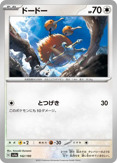 ドードー 142/190 기본판 일본어판 카드 이미지