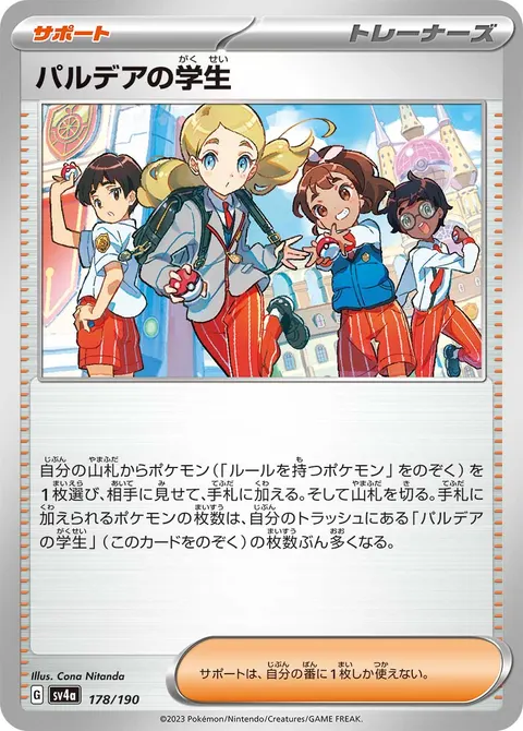 パルデアの学生 178/190 기본판 일본어판 카드 이미지