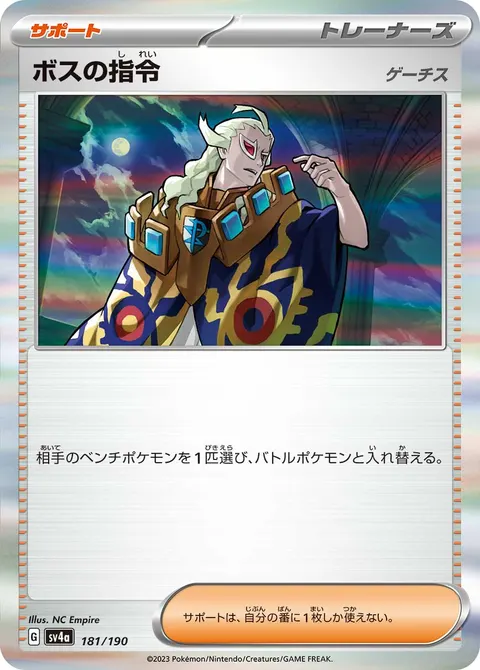 ボスの指令 181/190 기본판 일본어판 카드 이미지