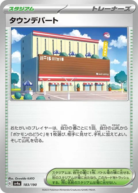 タウンデパート 183/190 일본어판 카드 이미지