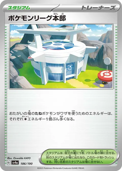 ポケモンリーグ本部 186/190 기본판 일본어판 카드 이미지