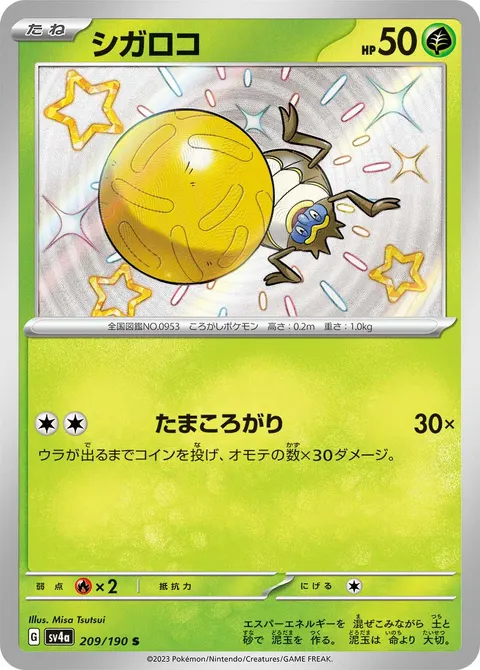 シガロコ 209/190 기본판 일본어판 카드 이미지