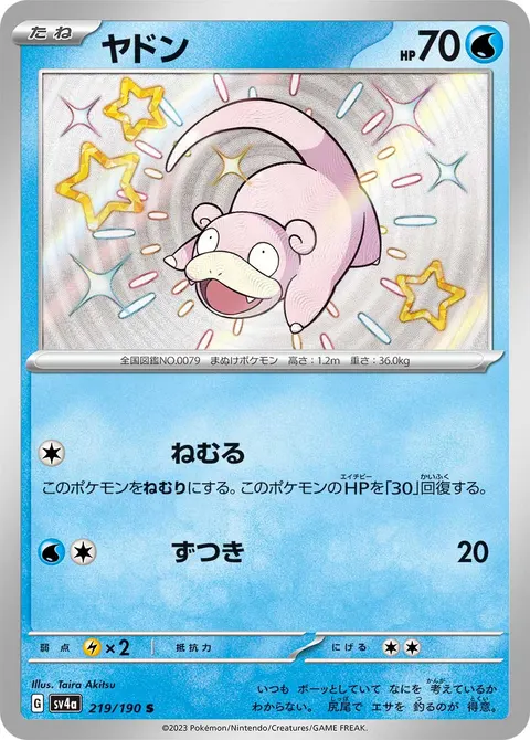ヤドン 219/190 일본어판 카드 이미지
