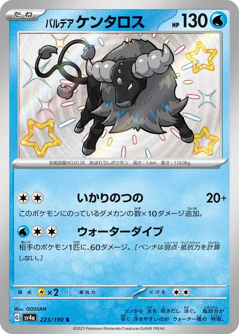パルデア ケンタロス 223/190 일본어판 카드 이미지