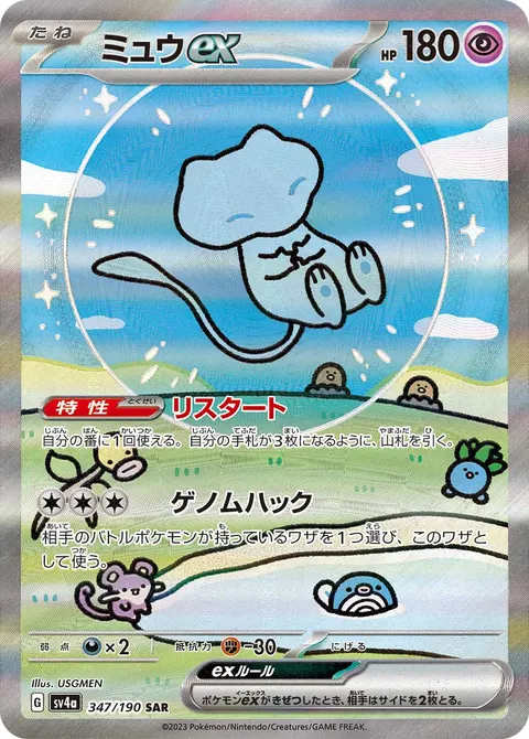 ミュウex 347/190 일본어판 카드 이미지