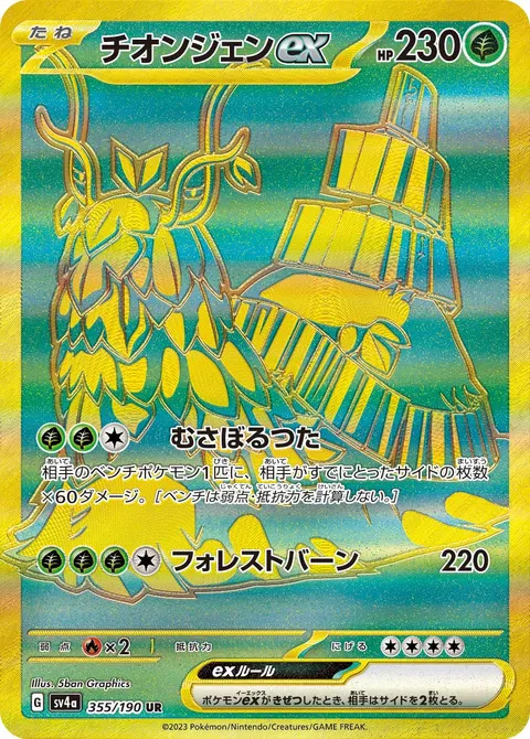 チオンジェンex 355/190 일본어판 카드 이미지