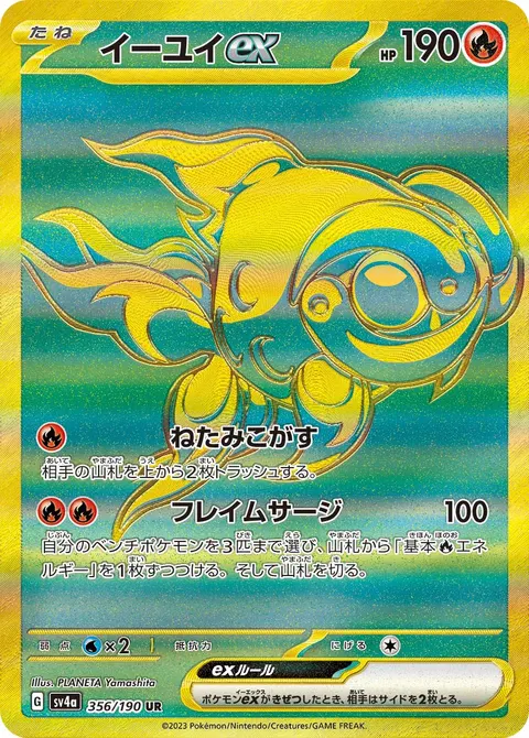 イーユイex 356/190 일본어판 카드 이미지