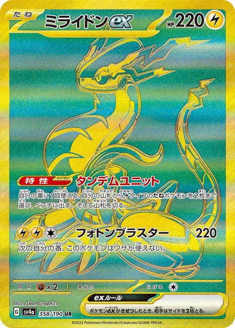 ミライドンex 358/190 일본어판 카드 이미지