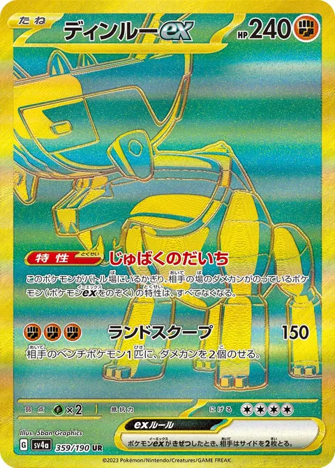 ディンルーex 359/190 일본어판 카드 이미지