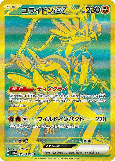 コライドンex 360/190 일본어판 카드 이미지