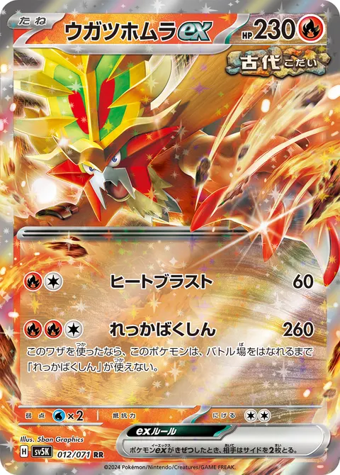 ウガツホムラex 012/071 기본판 일본어판 카드 이미지