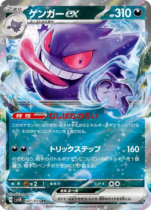 ゲンガーex 047/071 기본판 일본어판 카드 이미지