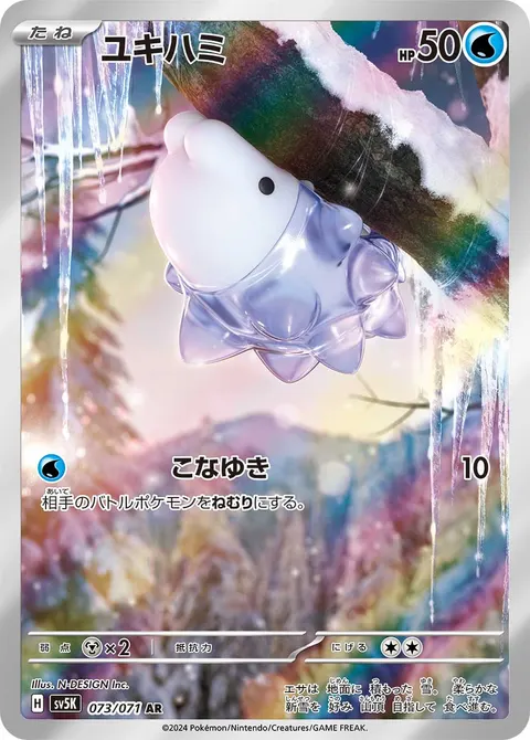 ユキハミ 073/071 일본어판 카드 이미지
