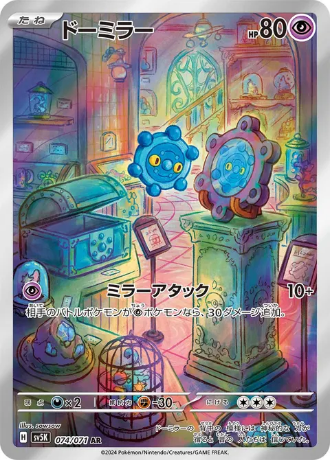 ドーミラー 074/071 일본어판 카드 이미지