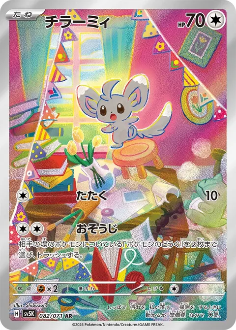 チラーミィ 082/071 일본어판 카드 이미지