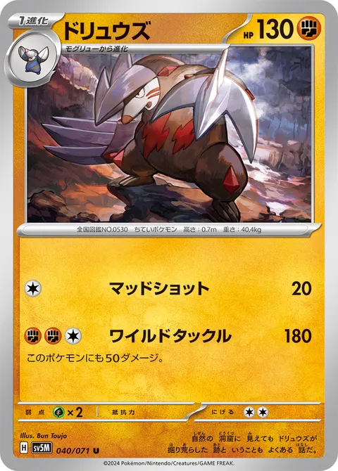 ドリュウズ 040/071 일본어판 카드 이미지