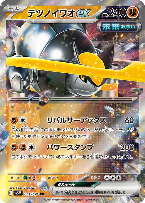 テツノイワオex 041/071 일본어판 카드 이미지