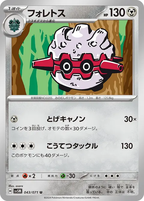 フォレトス 043/071 일본어판 카드 이미지