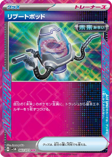 リブートポッド 063/071 일본어판 카드 이미지