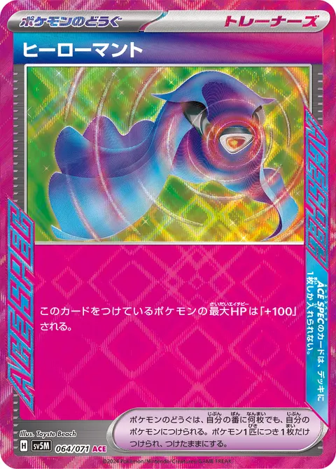 ヒーローマント 064/071 일본어판 카드 이미지