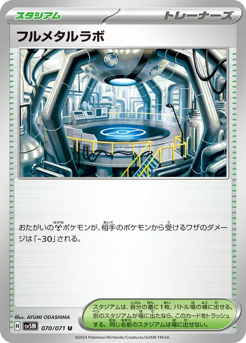 フルメタルラボ 070/071 일본어판 카드 이미지