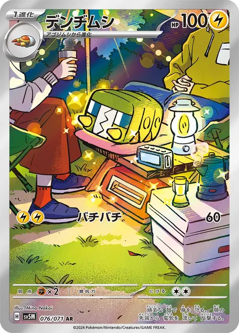 デンヂムシ 076/071 일본어판 카드 이미지
