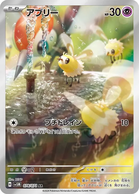 アブリー 078/071 일본어판 카드 이미지
