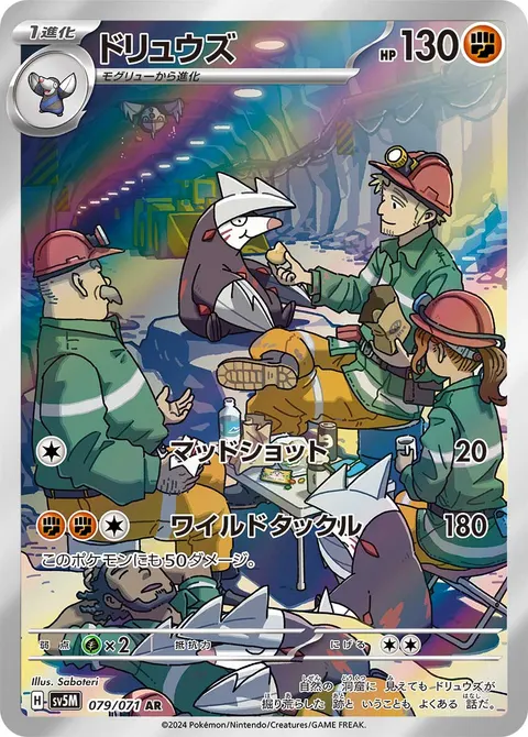 ドリュウズ 079/071 일본어판 카드 이미지
