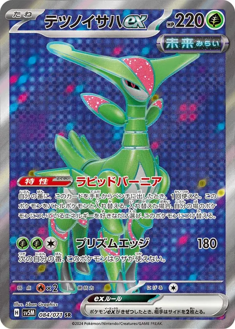 テツノイサハex 084/071 일본어판 카드 이미지