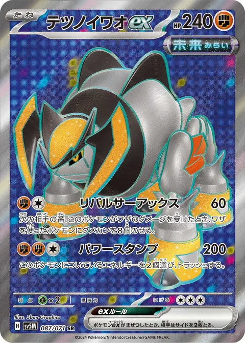 テツノイワオex 087/071 일본어판 카드 이미지
