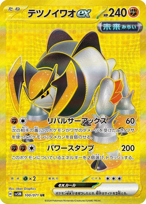 テツノイワオex 100/071 일본어판 카드 이미지